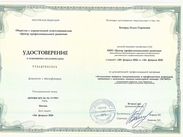 Богорад Ольга Сергеевна