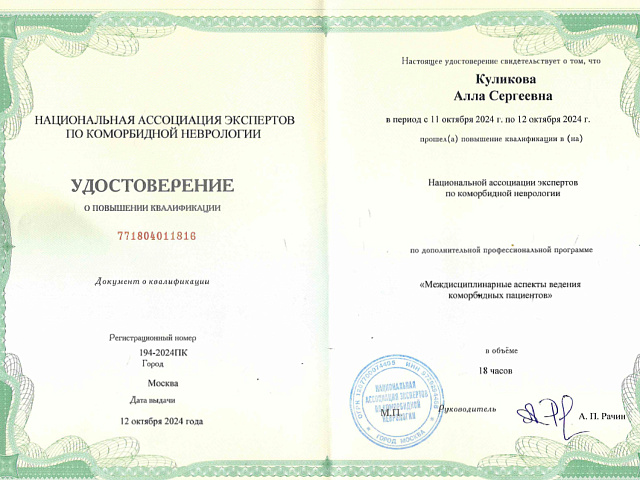 Куликова Алла Сергеевна