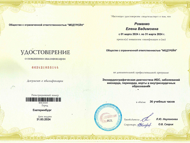 Романко Елена Вадимовна