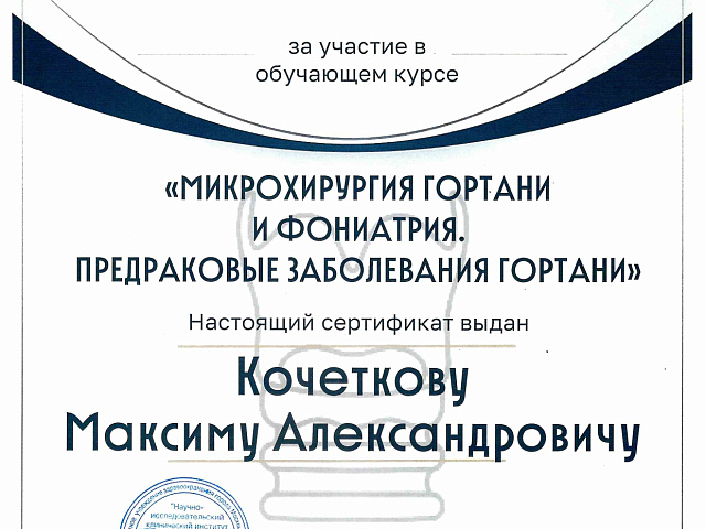 Кочетков Максим Александрович
