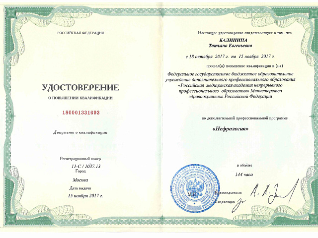 Калинина Татьяна Евгеньевна