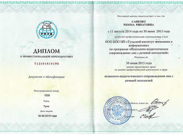 Савенко Римма Ринатовна