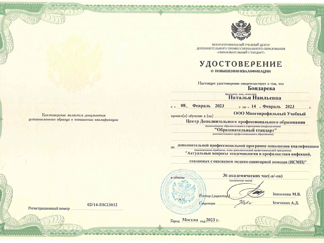 Бондарева Наталья Наильевна