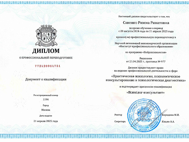 Савенко Римма Ринатовна