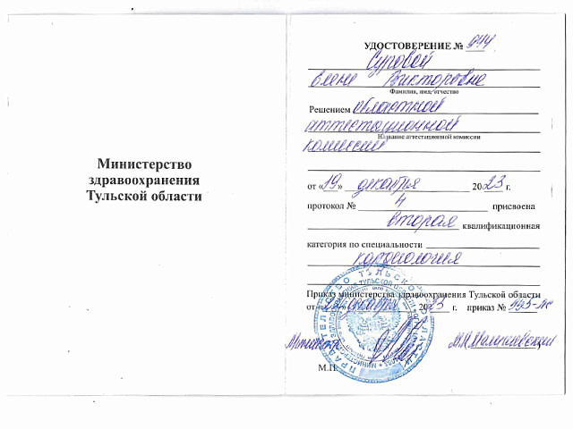 Сурова Елена Викторовна