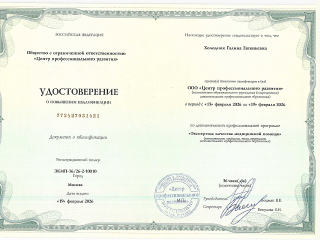 Холодняк Галина Евгеньевна