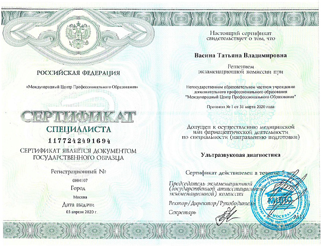 Васина Татьяна Владимировна
