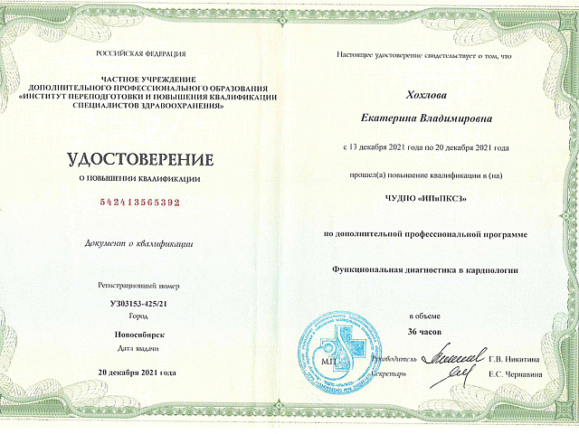 Хохлова Екатерина Владимировна