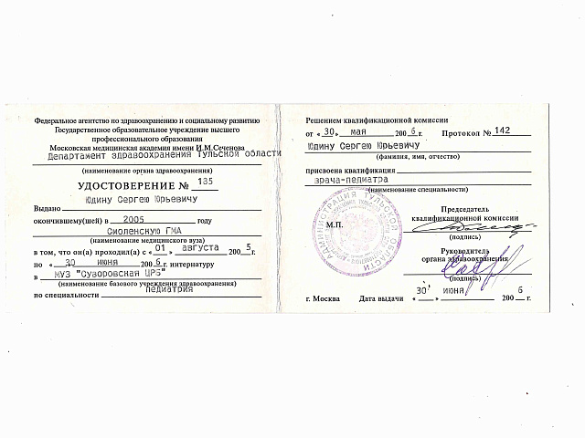 Юдин Сергей Юрьевич