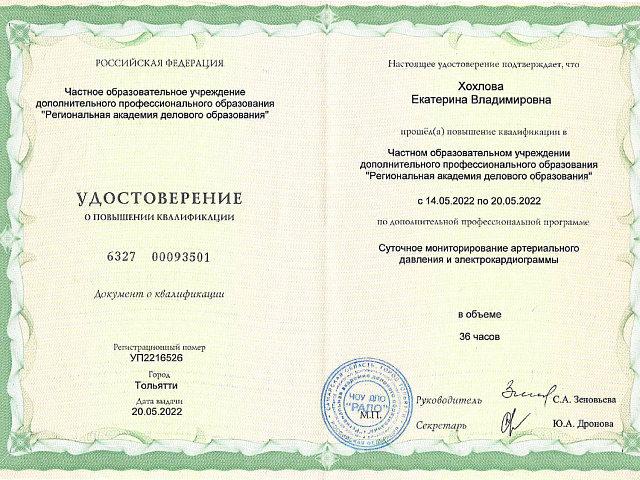 Хохлова Екатерина Владимировна