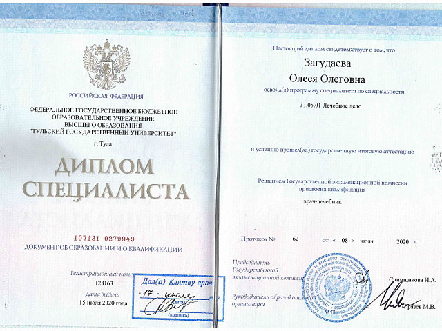 Загудаева Олеся Олеговна