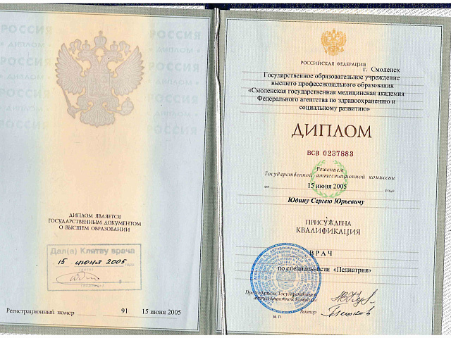 Юдин Сергей Юрьевич
