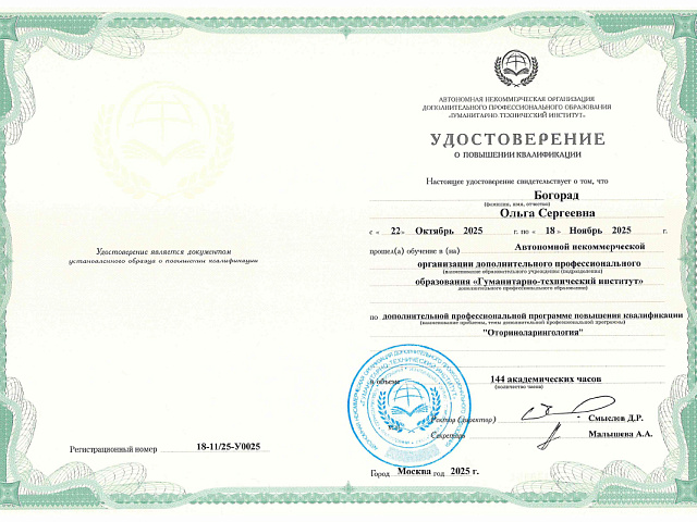 Богорад Ольга Сергеевна