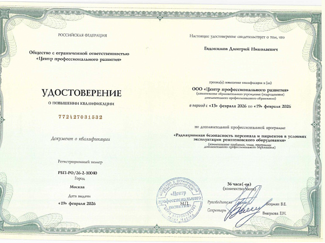 Евдокимов Дмитрий Николаевич