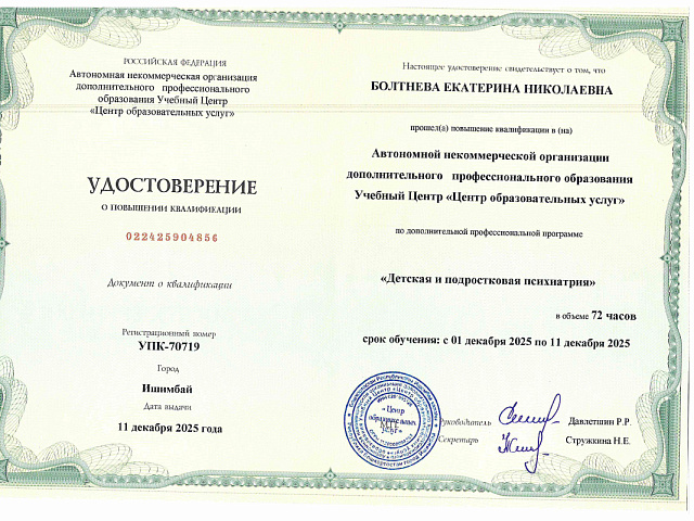 Болтнева Екатерина Николаевна