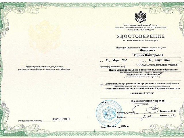 Филатова Ирина Викторовна