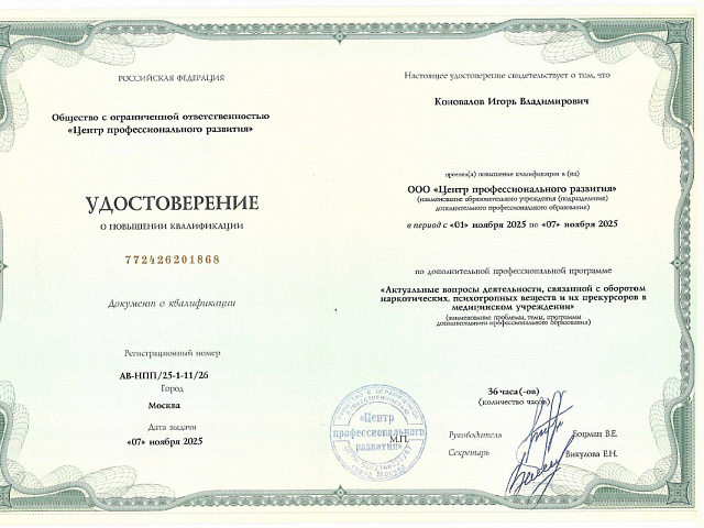Коновалов Игорь Владимирович