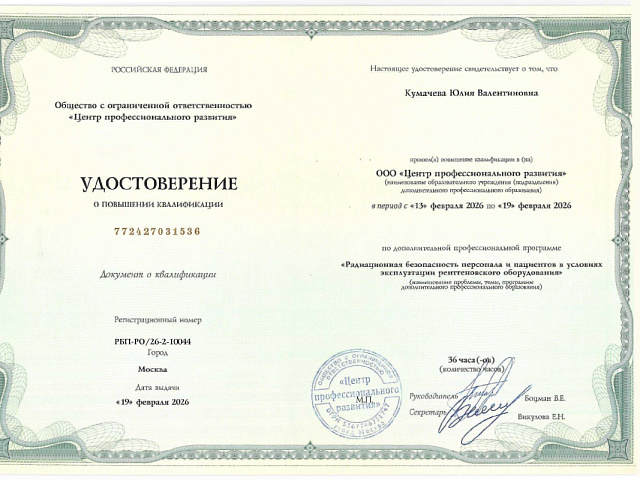 Кумачева Юлия Валентиновна