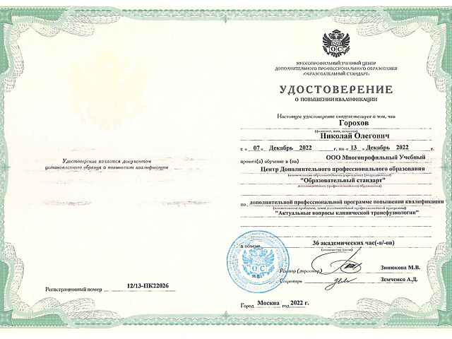 Горохов Николай Олегович