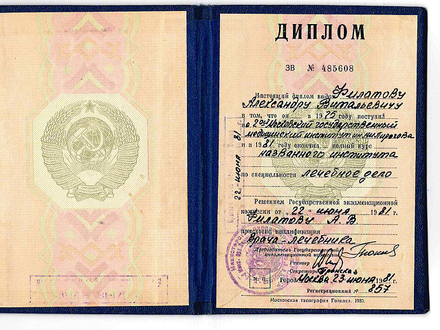 Филатов Александр Витальевич