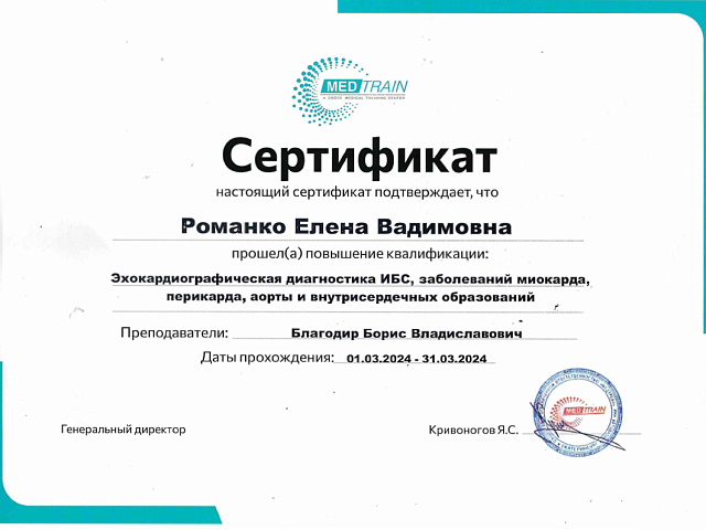 Романко Елена Вадимовна