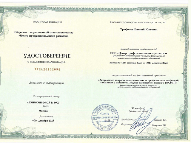 Трифонов Евгений Юрьевич