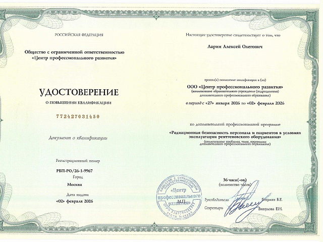Ларин Алексей Олегович