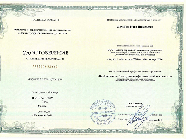 Молибога Нина Николаевна