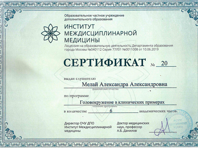 Мелай Александра Александровна 