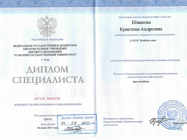 Шмакова Кристина Андреевна