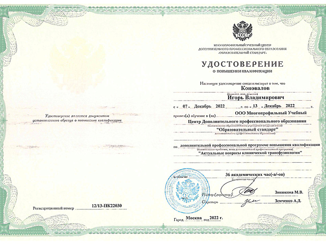 Коновалов Игорь Владимирович