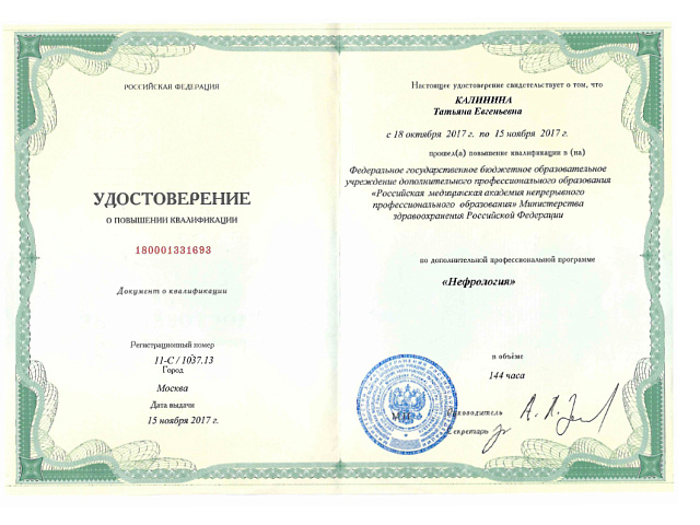 Калинина Татьяна Евгеньевна