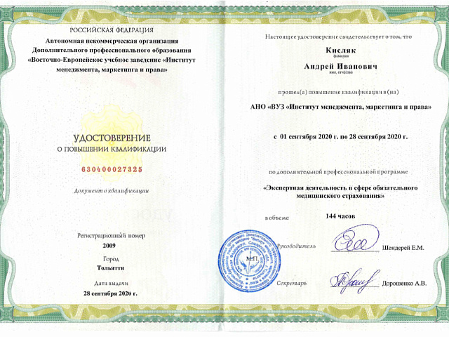Кисляк Андрей Иванович 