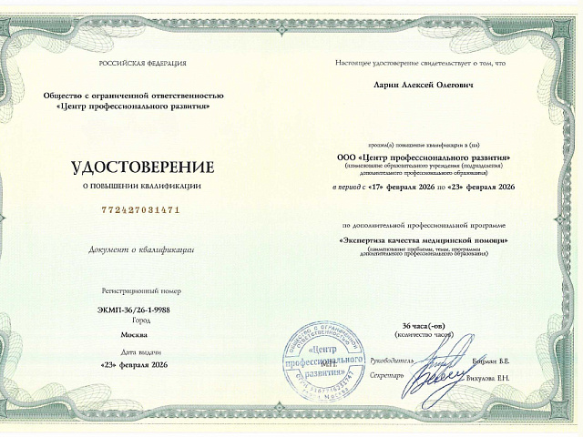 Ларин Алексей Олегович