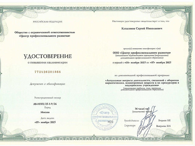 Катасонов Сергей Николаевич