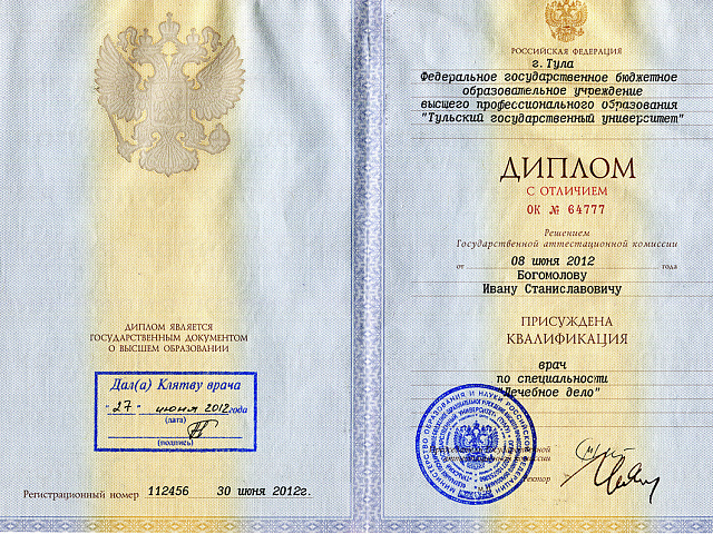 Богомолов Иван Станиславович
