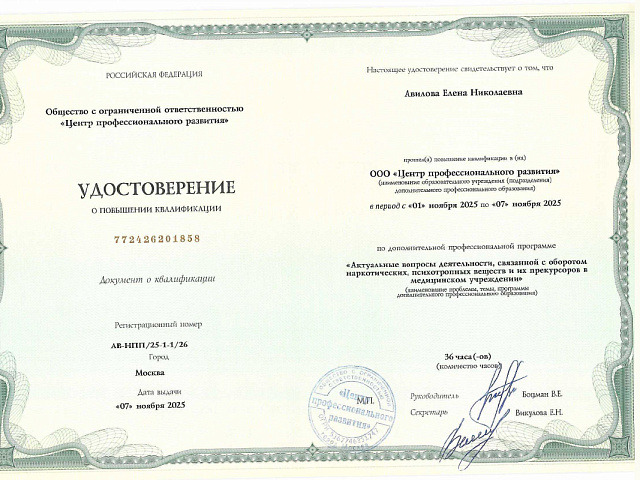 Авилова Елена Николаевна