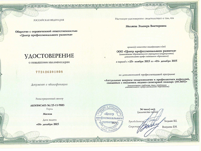 Миляева Эльвира Викторовна