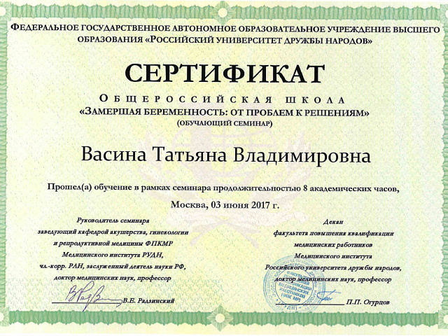 Васина Татьяна Владимировна