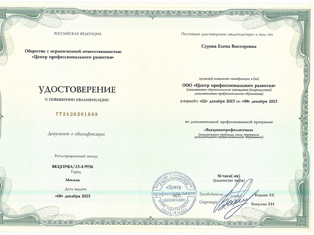 Сурова Елена Викторовна