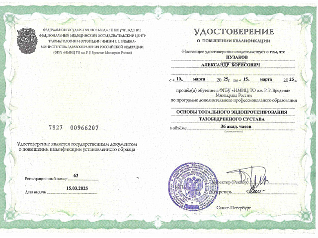 Пузаков Александр Борисович