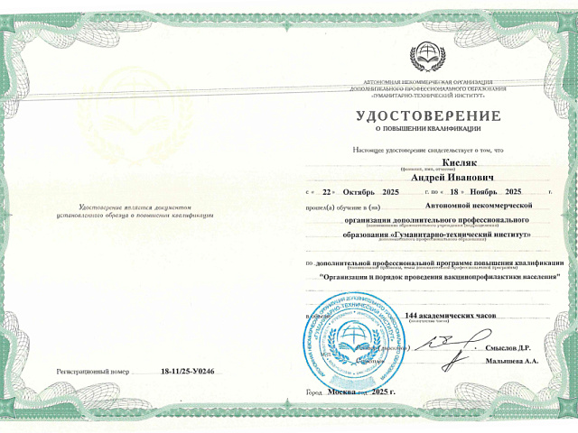 Кисляк Андрей Иванович 