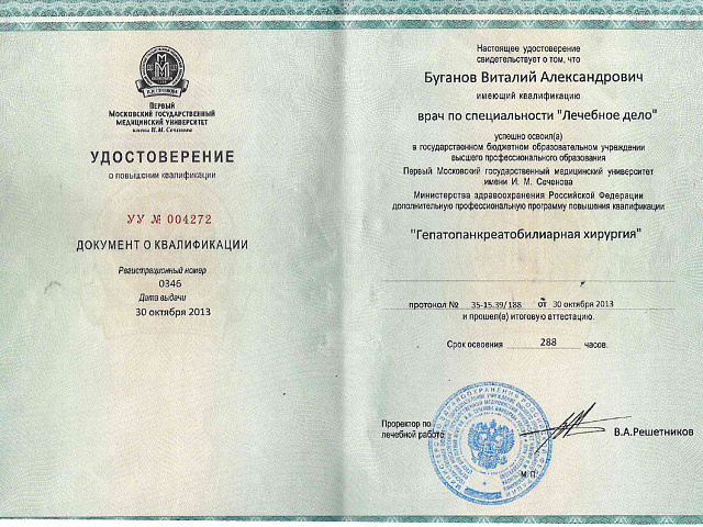 Буганов Виталий Александрович, сертифицированный врач-хирург