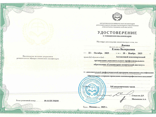 Лосева Елена Валерьевна 