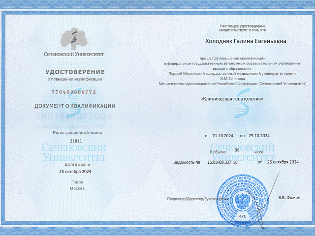 Холодняк Галина Евгеньевна
