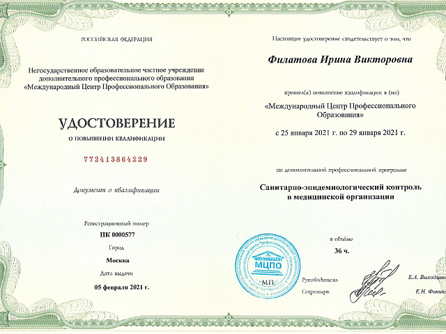 Филатова Ирина Викторовна