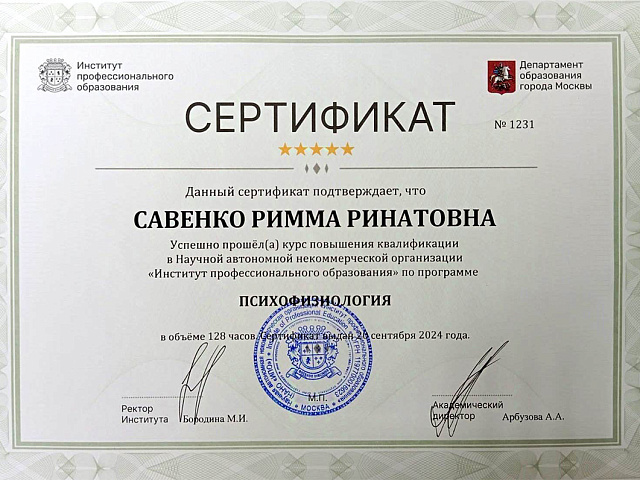 Савенко Римма Ринатовна