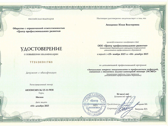 Анищенко Юлия Викторовна