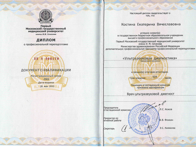 Костина Екатерина Вячеславовна