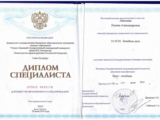 Лакомова Полина Александровна